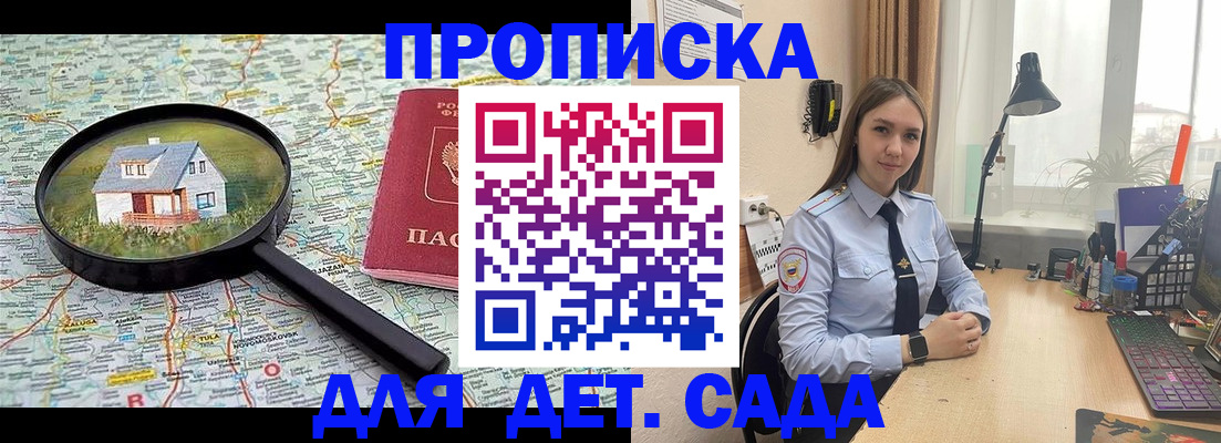 прописка ребенка в Каргополе